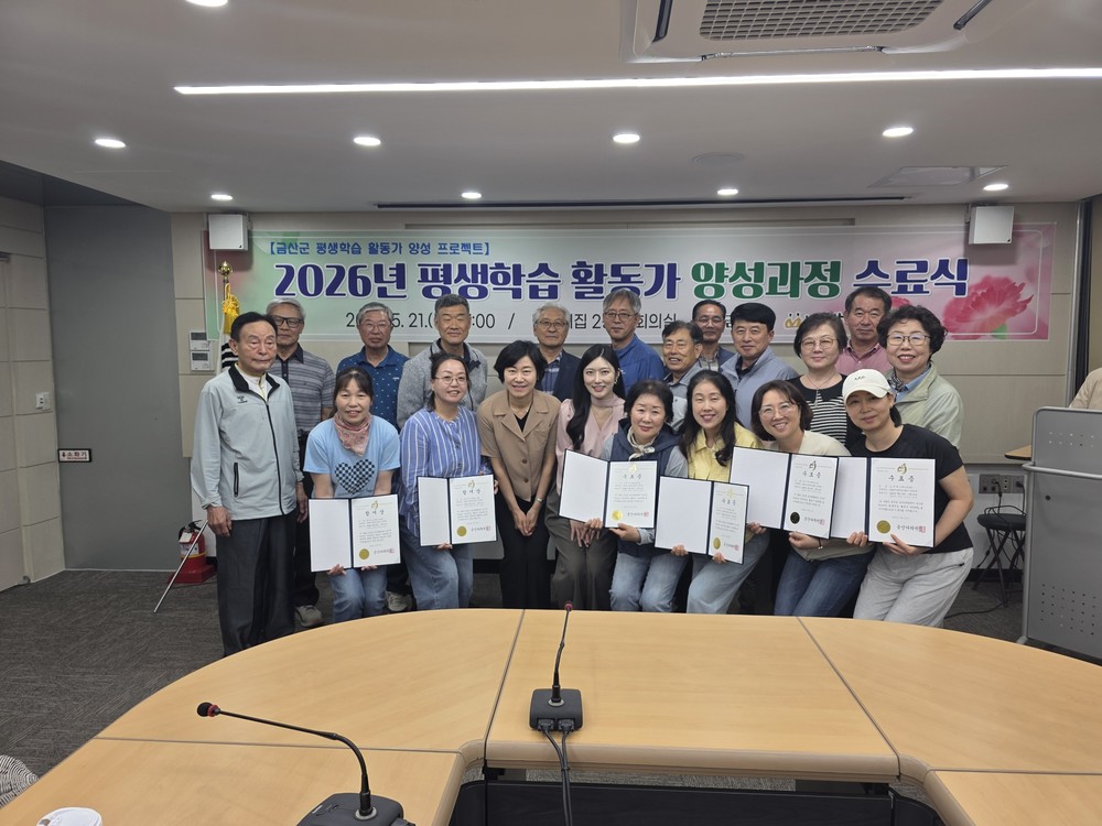 금산다락원, 2026년 평생학습 활동가 16명 양성