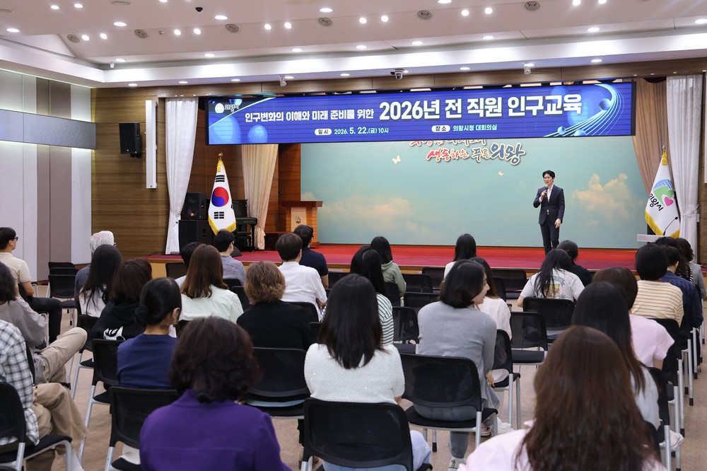 의왕시, 공직자 대상 인구교육 실시