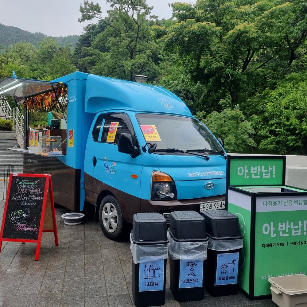 계양구노인인력개발센터 ‘계양가배랑 푸드트럭’, 일회용품 없는 대학축제 참여