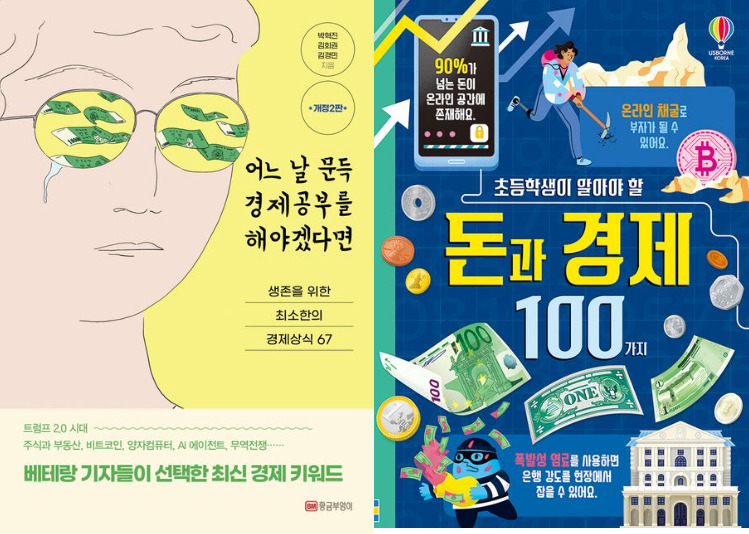 양주시도서관, 6월의 테마‘경제야 놀자’ 추천도서 선정