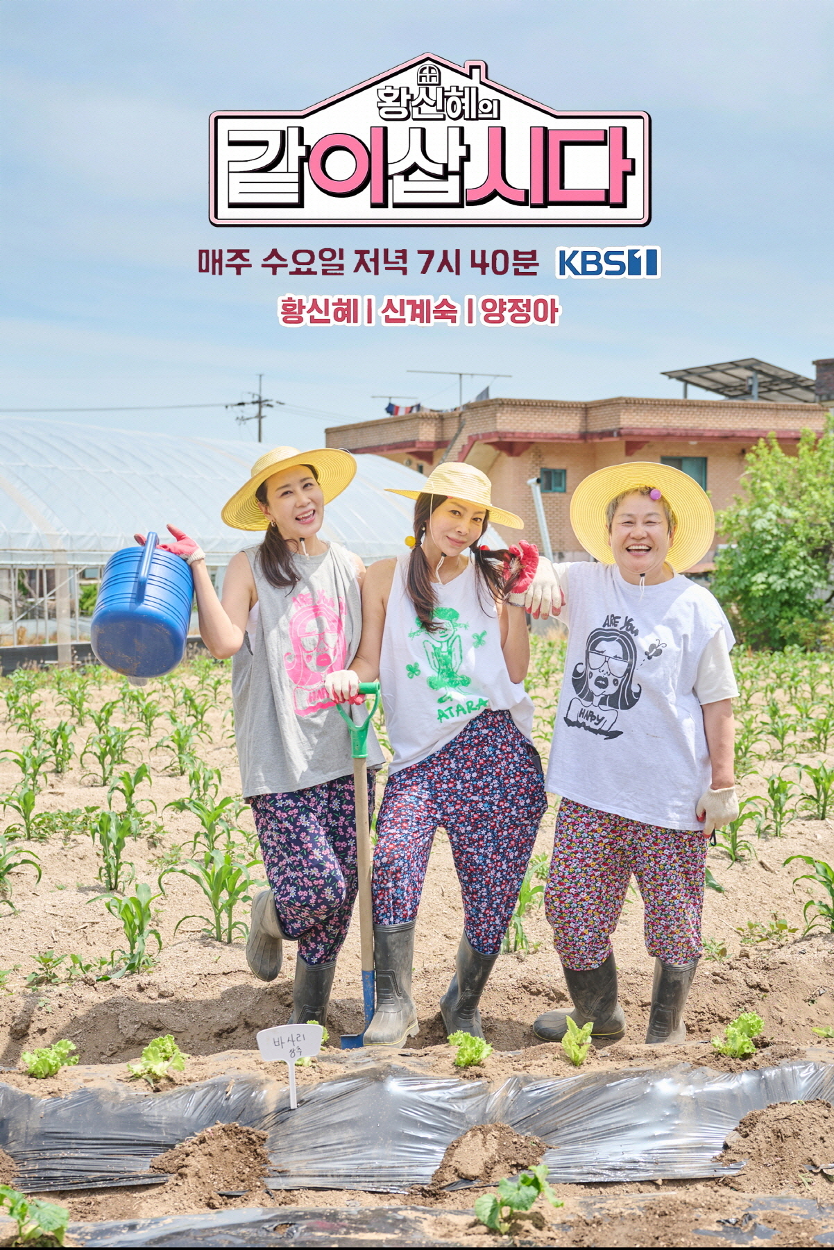 포천시, KBS1 ‘황신혜의 같이 삽시다’ 통해 포천 매력 전국에 알린다