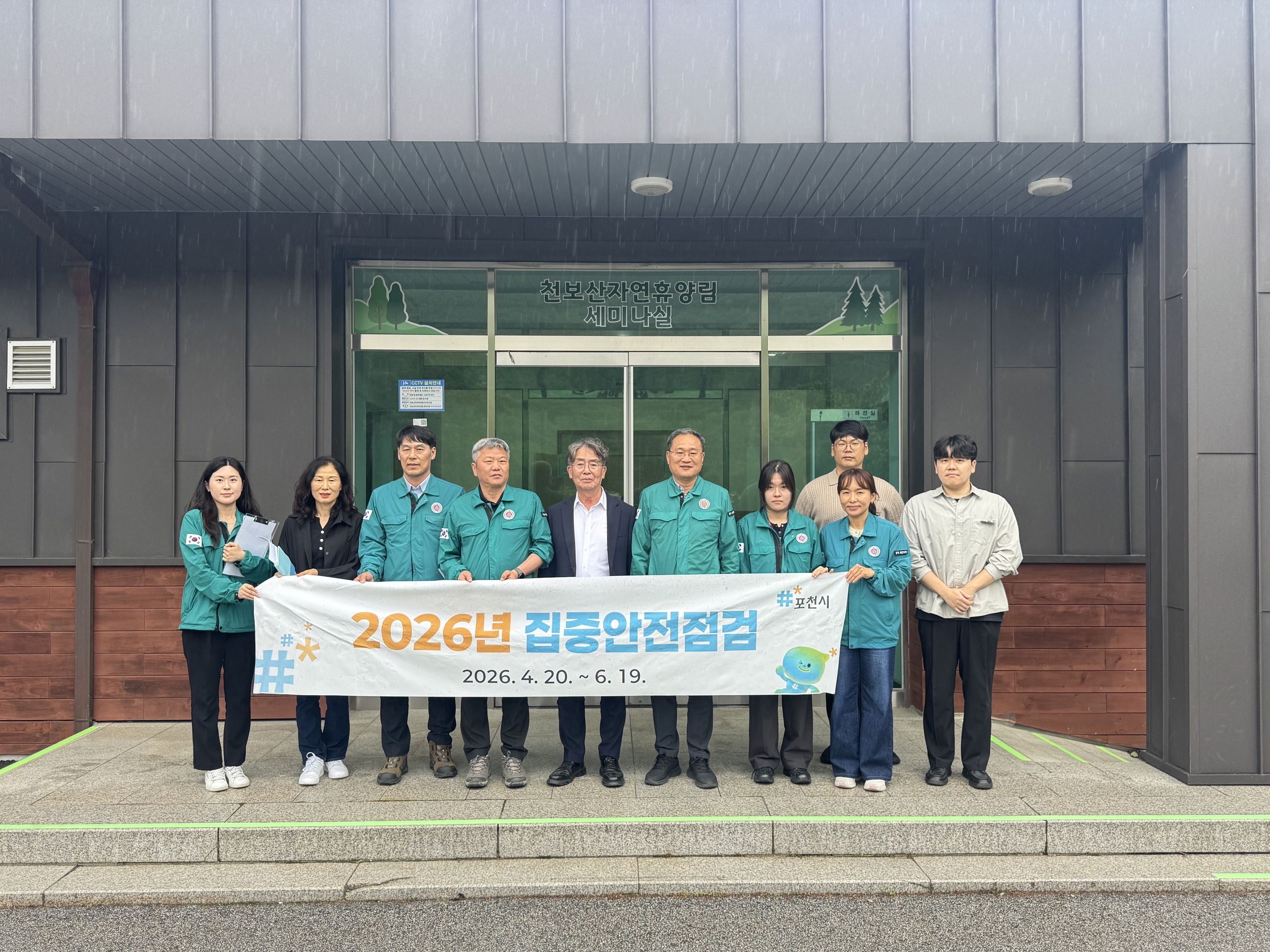 포천시, 천보산 자연휴양림 집중안전점검 실시