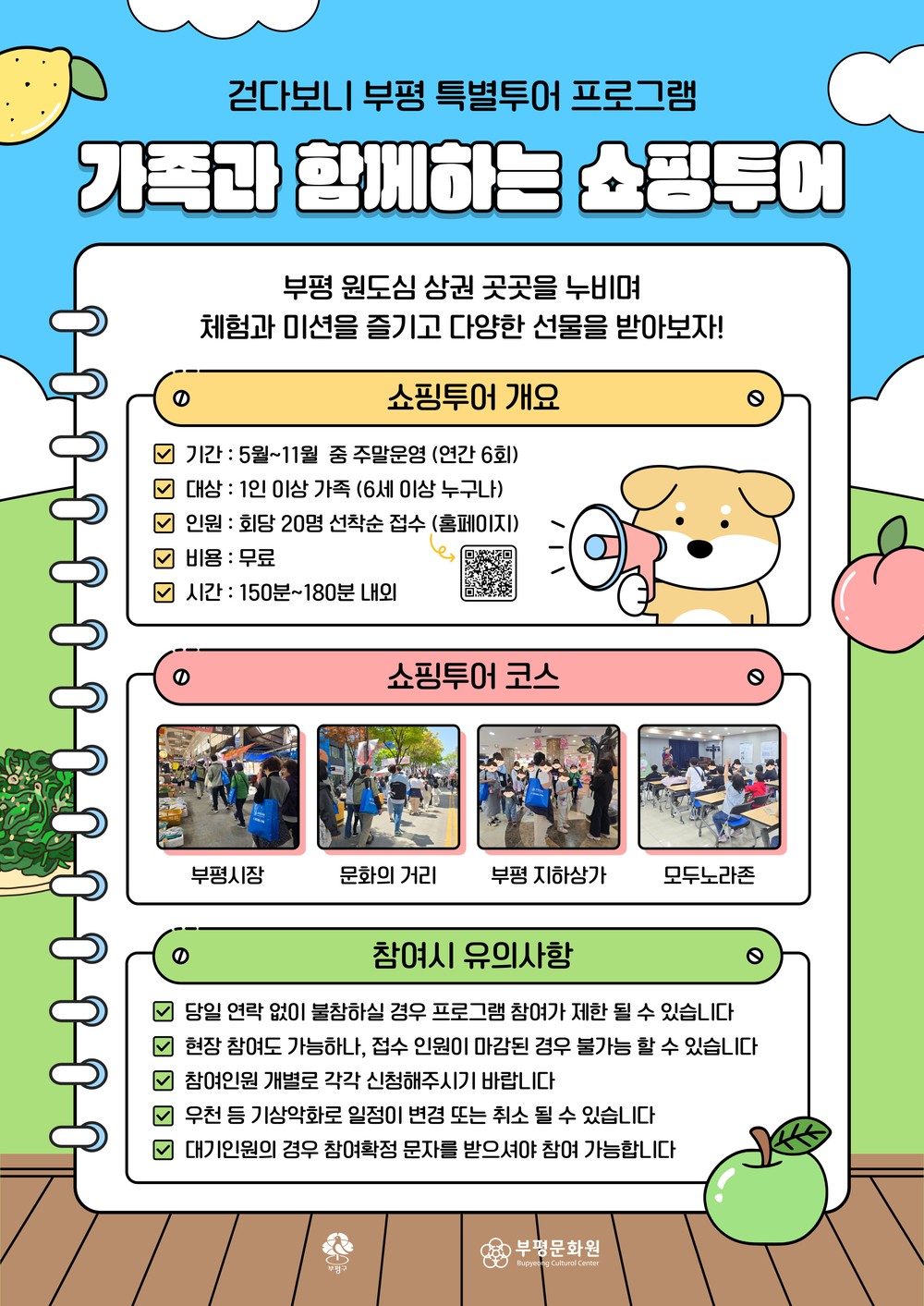부평문화원, 먹고,·즐기고·체험하는 ‘가족과 함께하는 쇼핑투어’참여자 모집