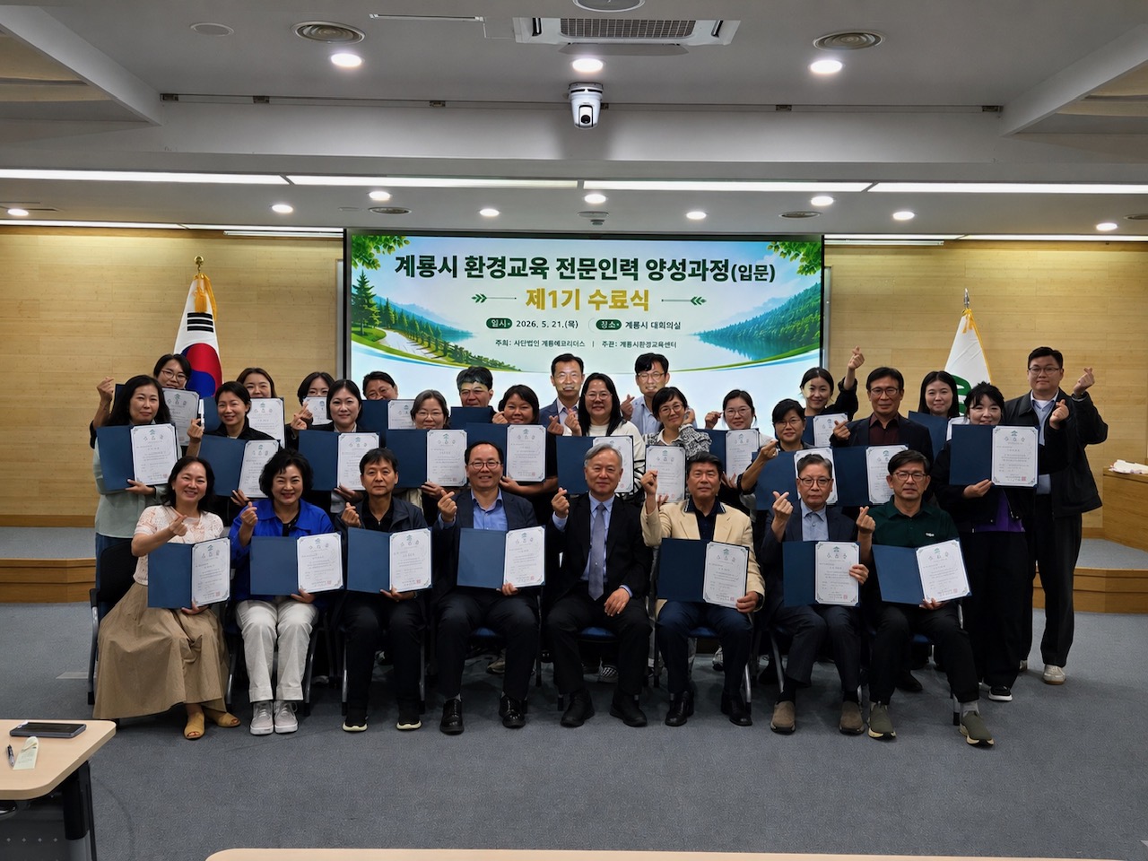 계룡시, 환경교육 전문인력 양성 입문과정 수료식 개최