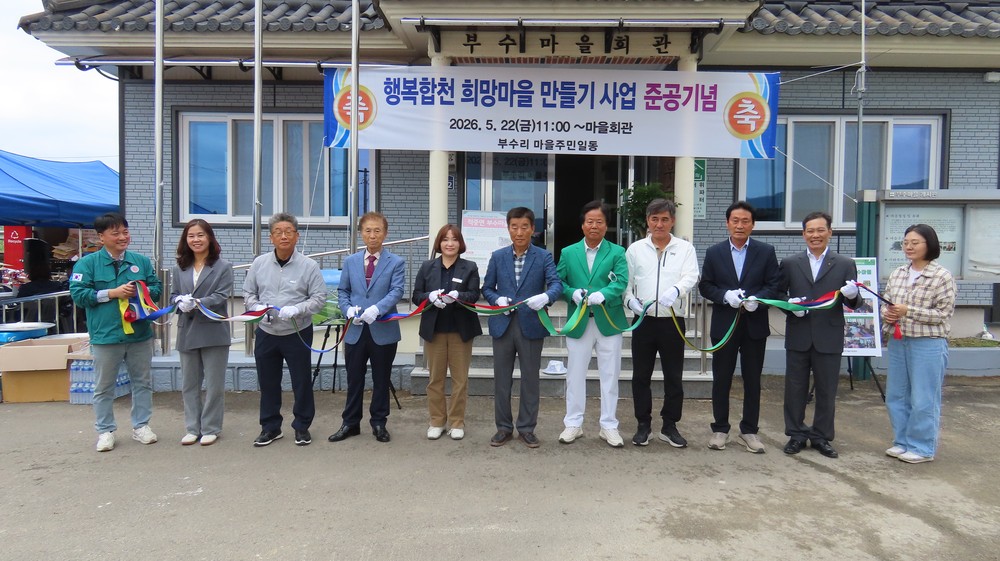 합천군 적중면, 부수 마을회관 새 단장으로 주민맞이