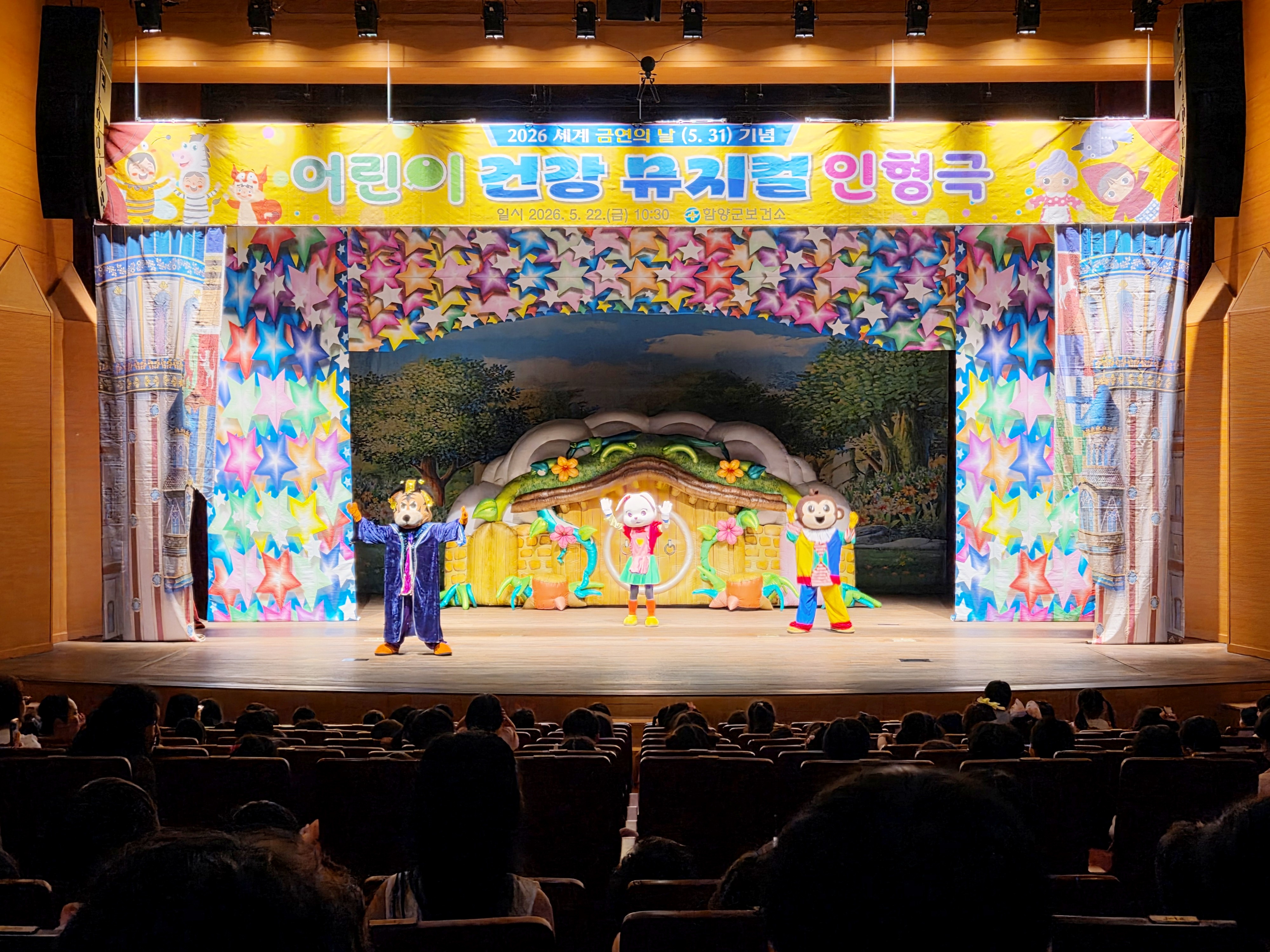 함양군보건소, 어린이 건강 뮤지컬 인형극 행사 성황리 개최