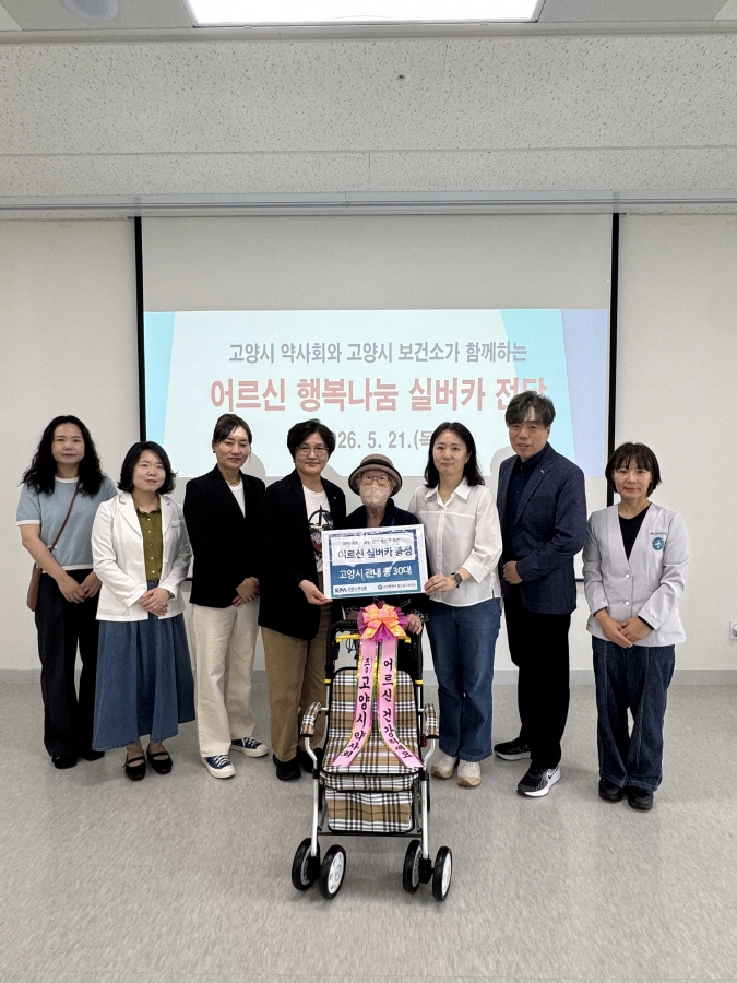 고양시 일산동구보건소, 고양시약사회 협력 건강취약 노인 대상 실버카 지원
