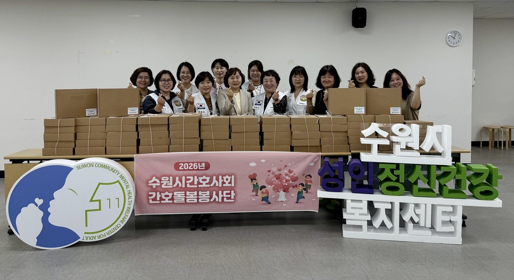 수원시간호사회, 성인정신건강복지센터 회원에 후원물품 전달