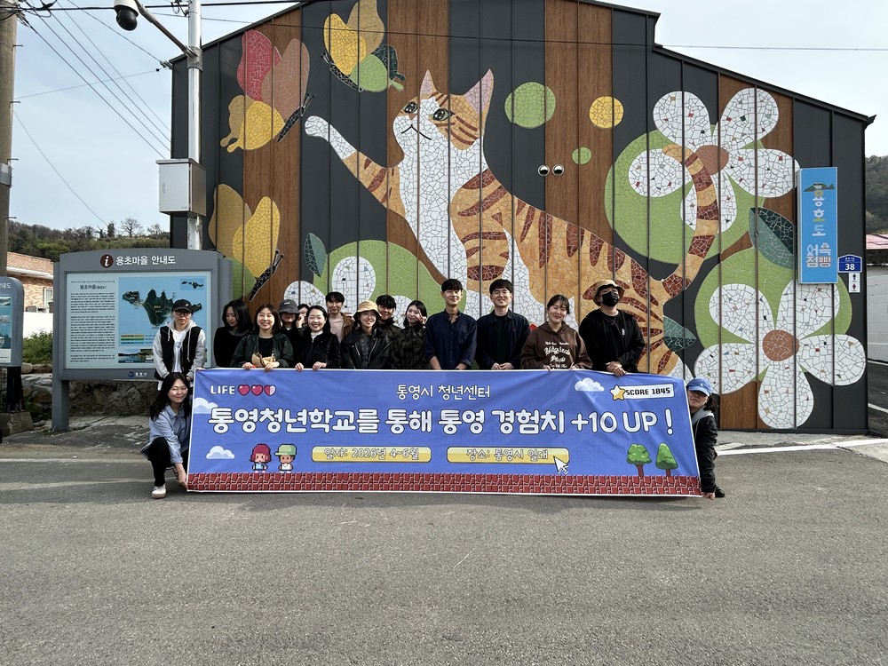 통영청년학교, 지역을 알아가는 재미에 빠지다