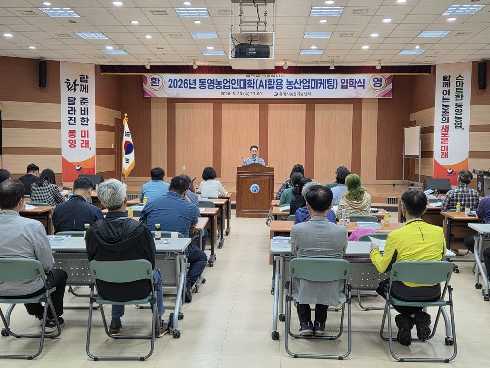 통영시, 2026년 농업인대학 입학식 개최