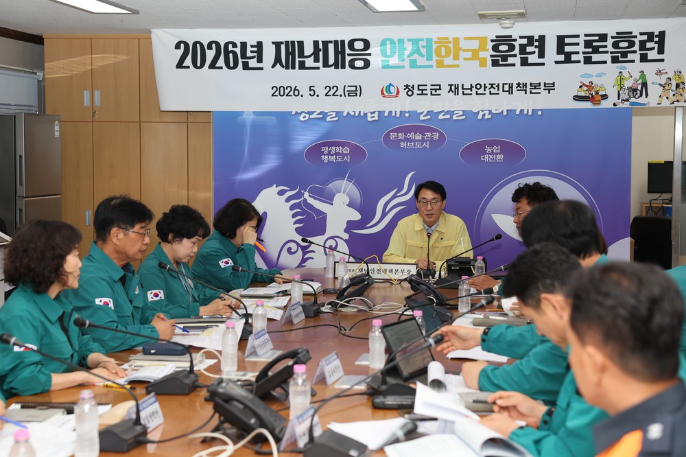 청도군, 2026년 재난대응 안전한국훈련 실시