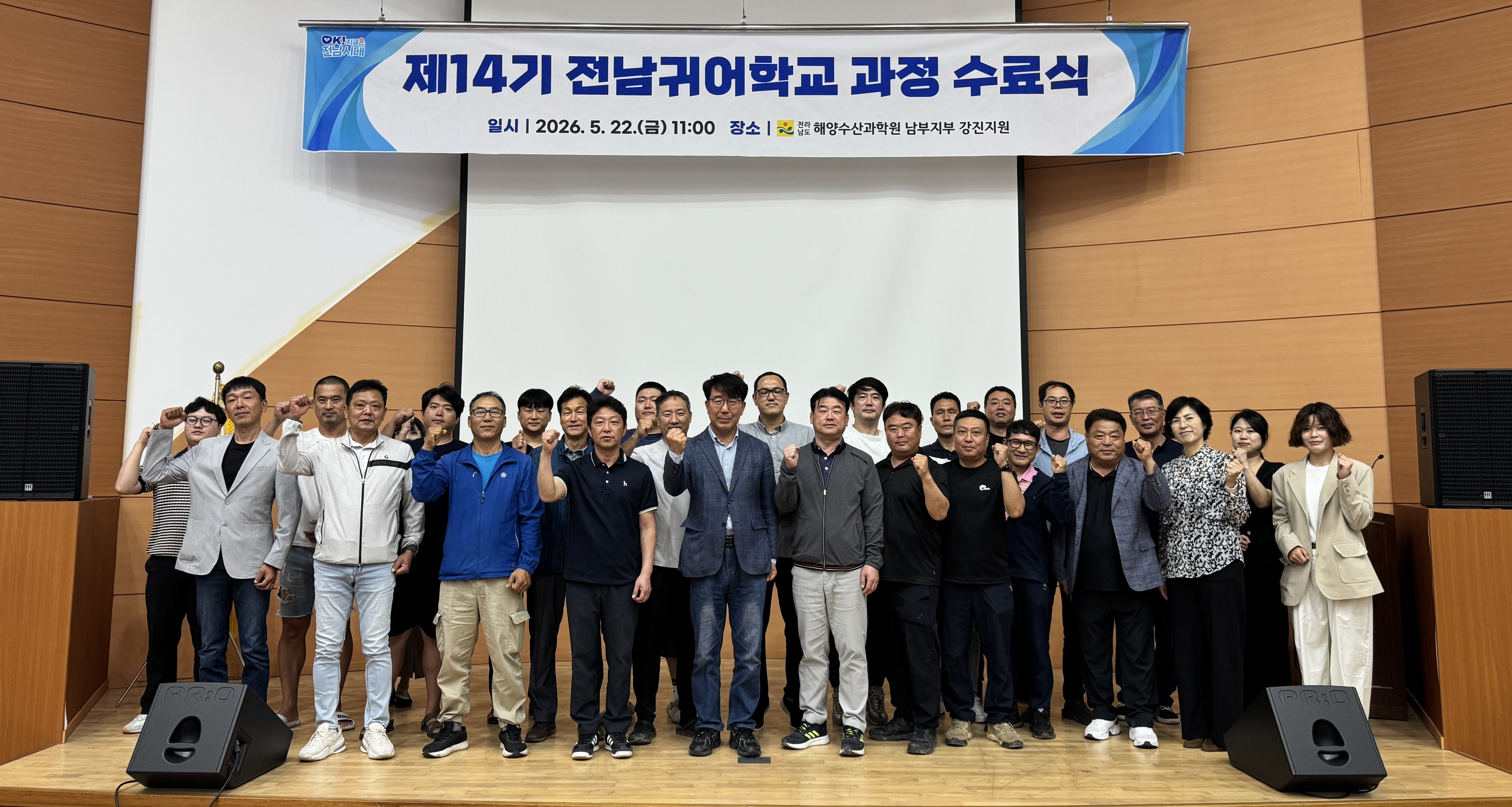 전남귀어학교, 예비어업인 19명 배출