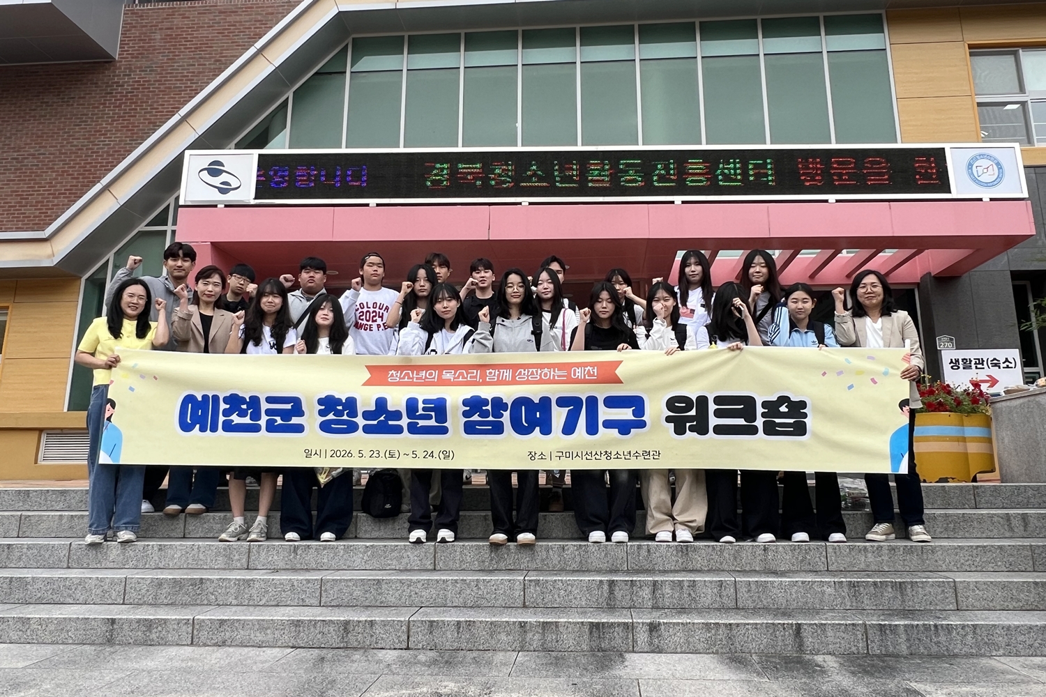예천군 청소년 참여기구, 경북 청소년 참여기구 연합 워크숍 참가
