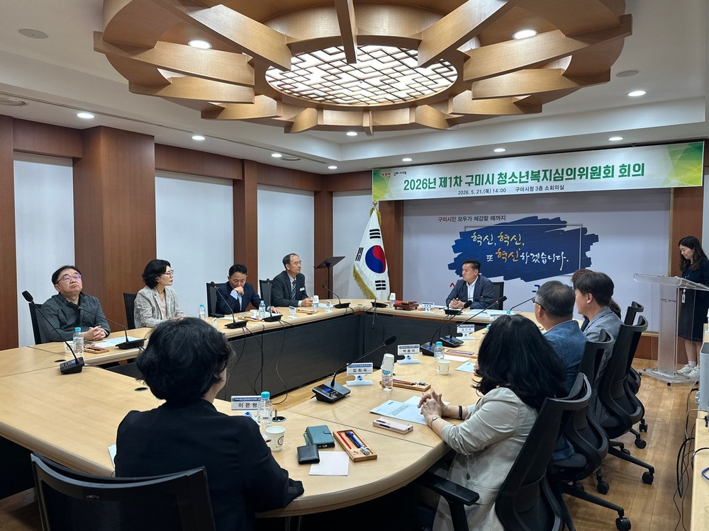 구미시, 위기청소년 특별지원 심의…맞춤형 복지안전망 강화