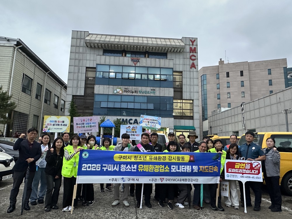 "청소년 보호 함께한다"…구미시, 송정동 일대 유해환경 점검