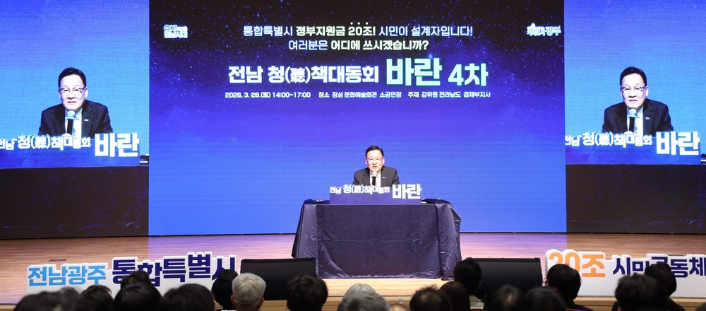 전남도, ‘20조 시민공동체 포럼’ 위원 1만 명 돌파