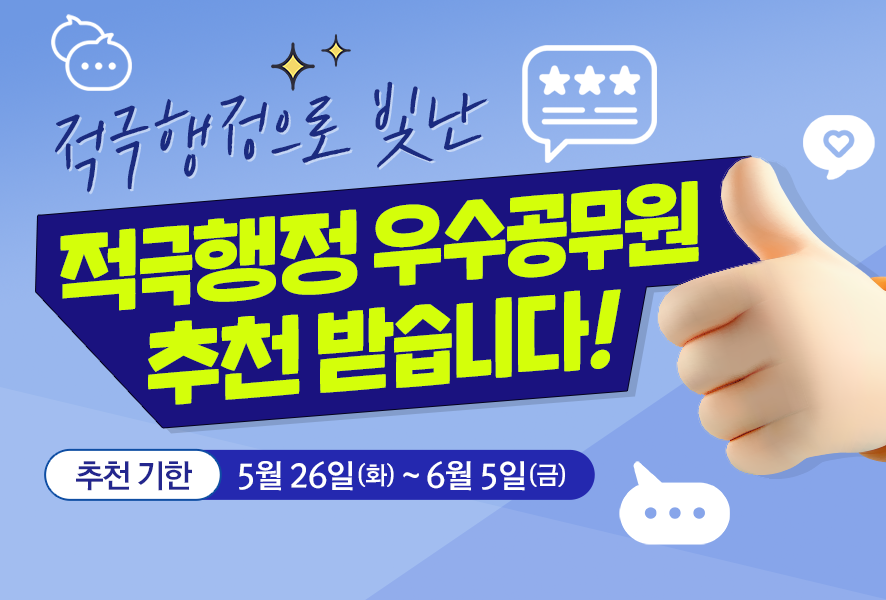 광명시, ‘시민 감동’ 이끈 상반기 적극행정 우수공무원 추천 받는다