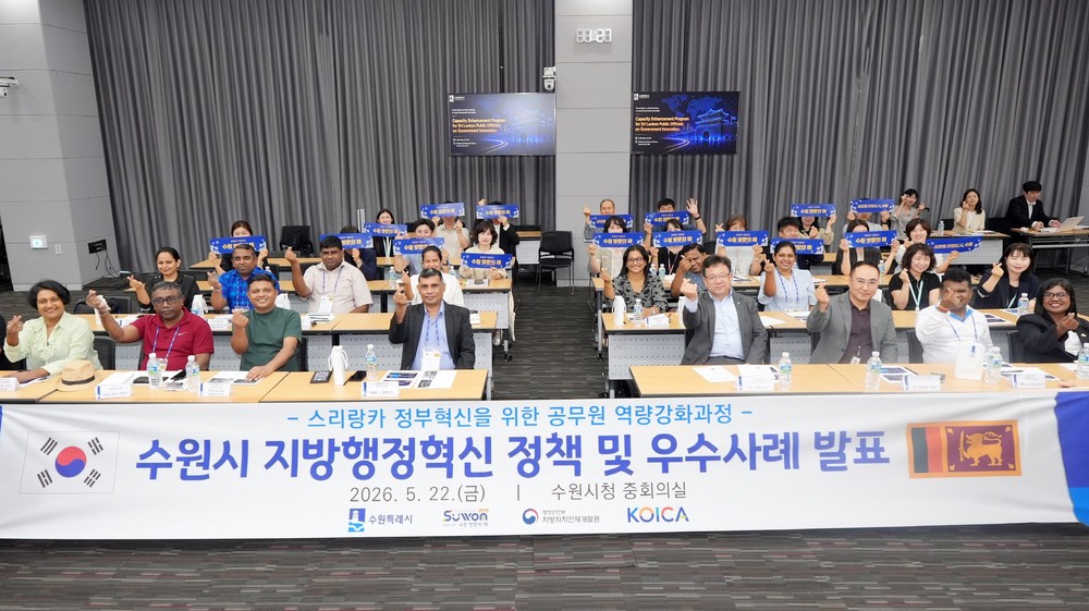 스리랑카 공무원단, 수원시 방문해 지방혁신 우수사례 벤치마킹