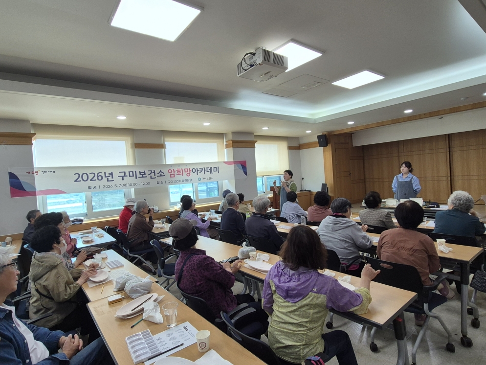 암 치료 후 일상 회복 돕는다…구미보건소 '암희망아카데미' 운영