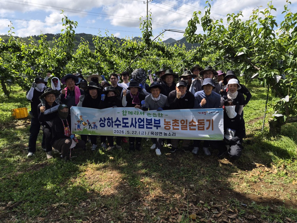 구미시 상하수도사업본부, 영농철 맞아 배 농가 일손돕기 나서
