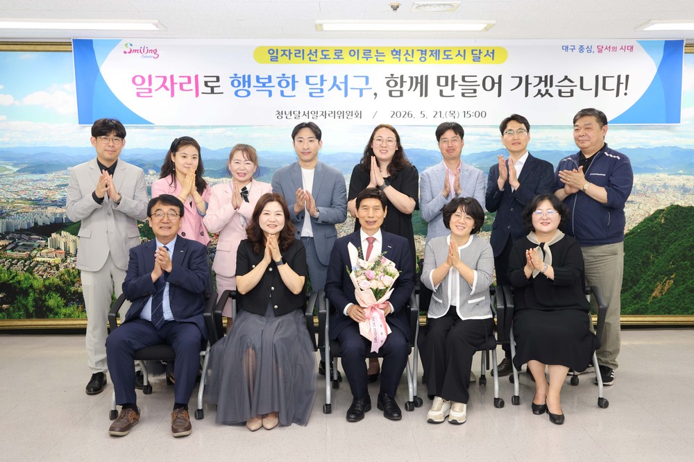 달서구, 청년달서일자리위원회 개최…지역 맞춤형 일자리 해법 모색