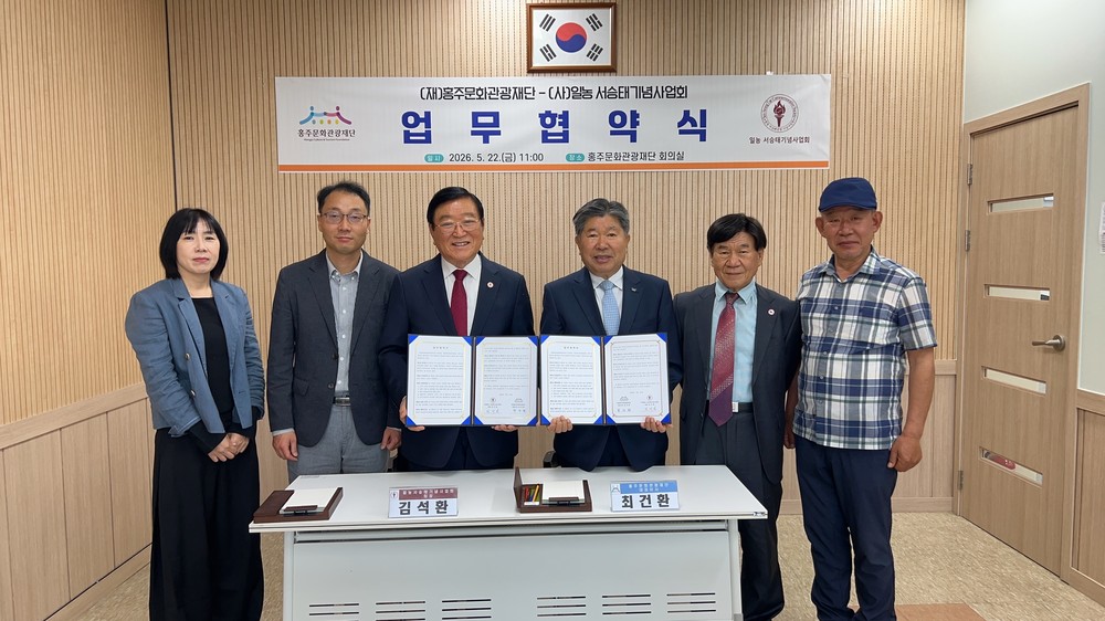 홍주문화관광재단-일농 서승태기념사업회, 업무협약 체결