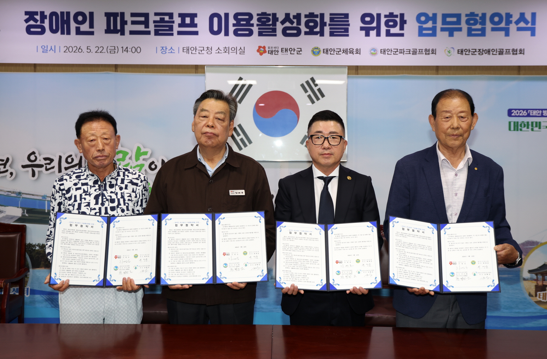 태안군, 제1파크골프장 장애인 전용일 보장 나선다