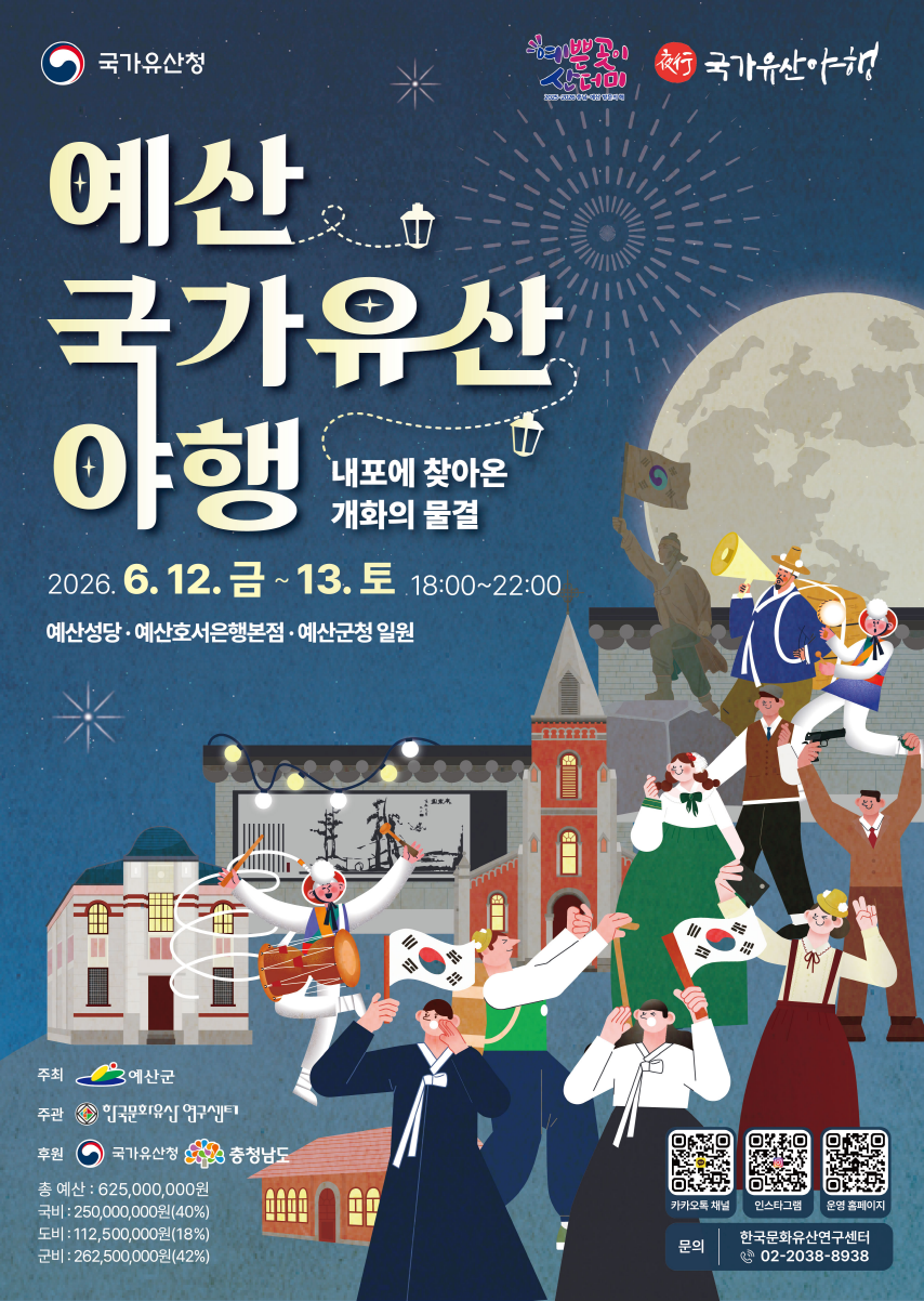내포지역 근대문화의 상징 ‘예산성당·호서은행’에서 즐기는 예산 국가유산 야행 6월 개최