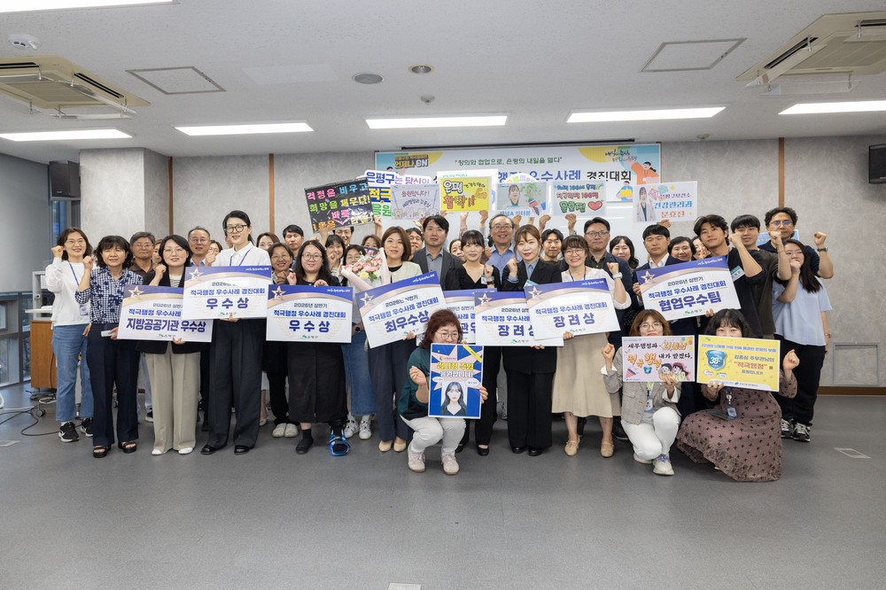 은평구, 적극행정 우수사례 경진대회 개최… “주민 체감 행정 강화”