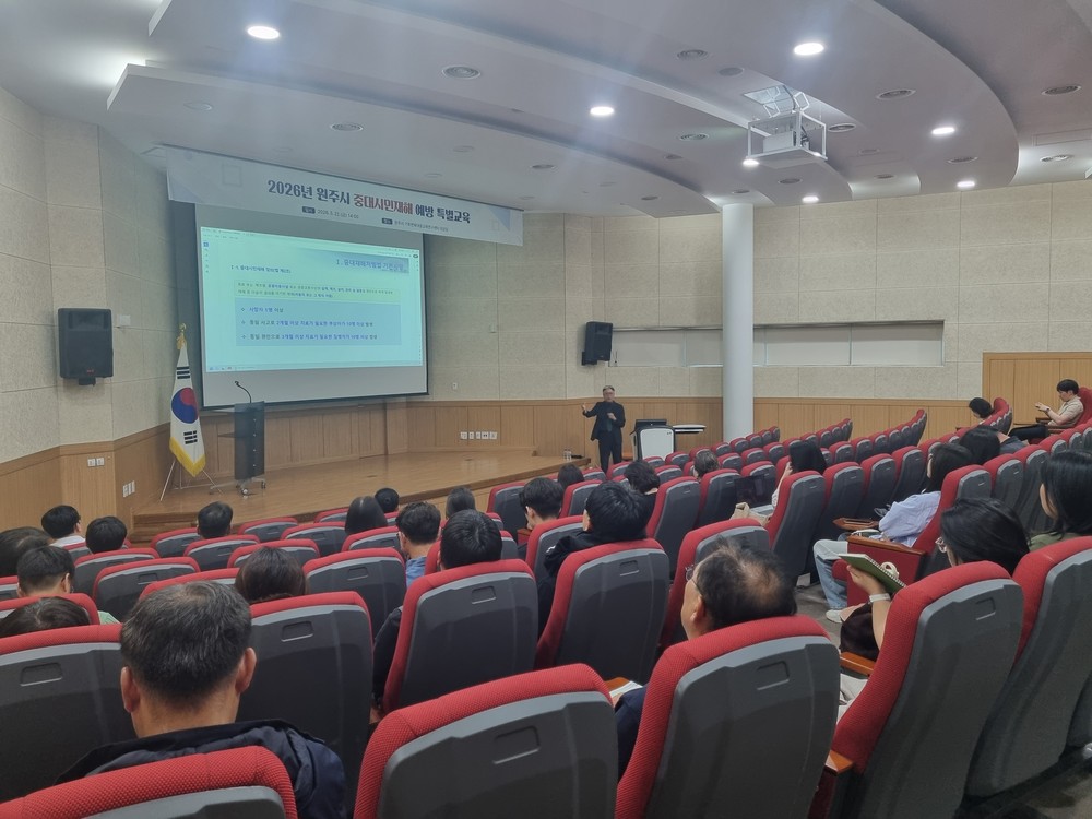 원주시, 중대시민재해 예방 위한 특별교육 실시… 공중이용시설 선제적 재해예방 총력