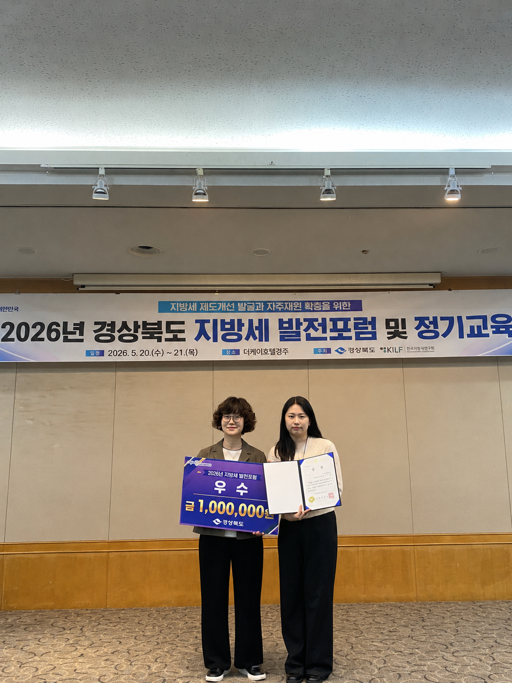 지방세 발전포럼 우수상 수상