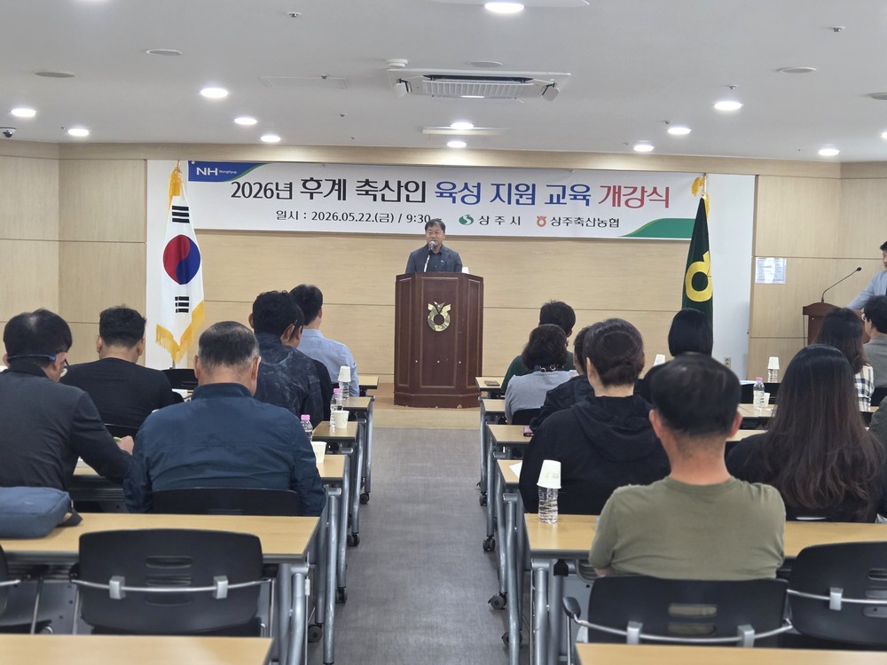 후계 축산인 육성 교육 개강