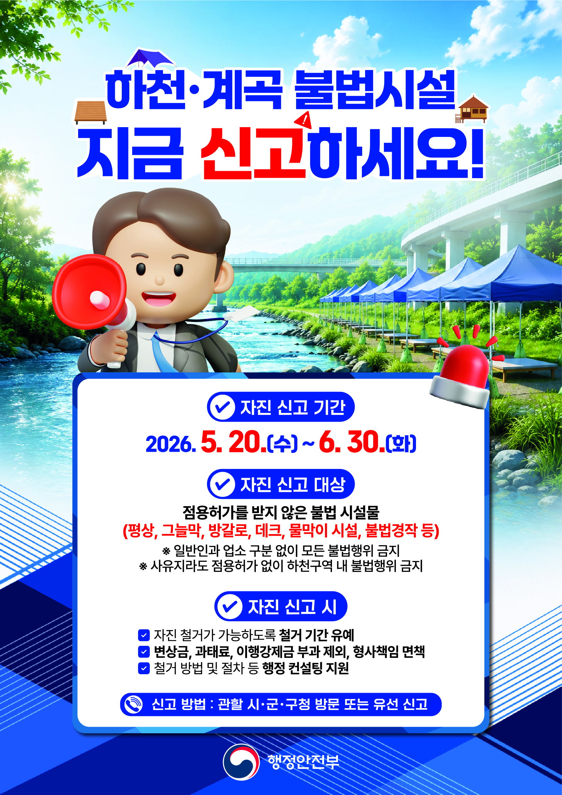 강서구, 하천 주변 불법 시설 자발적 정비 유도한다