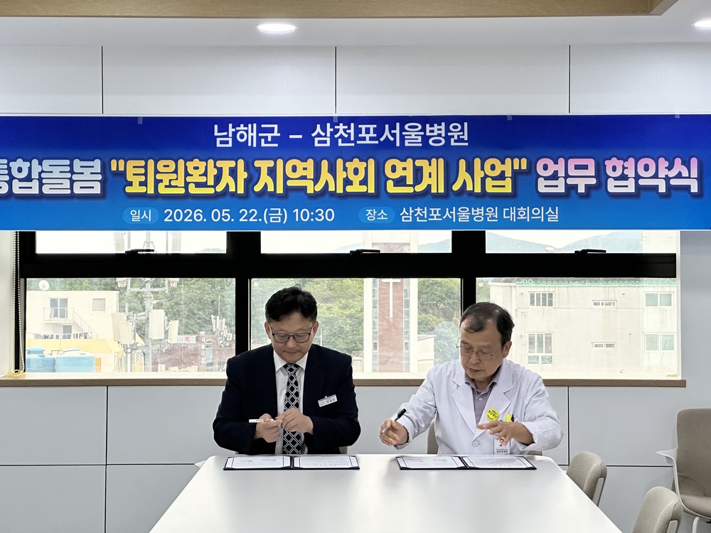 남해군, ‘보건의료 통합돌봄망’ 대폭 확장