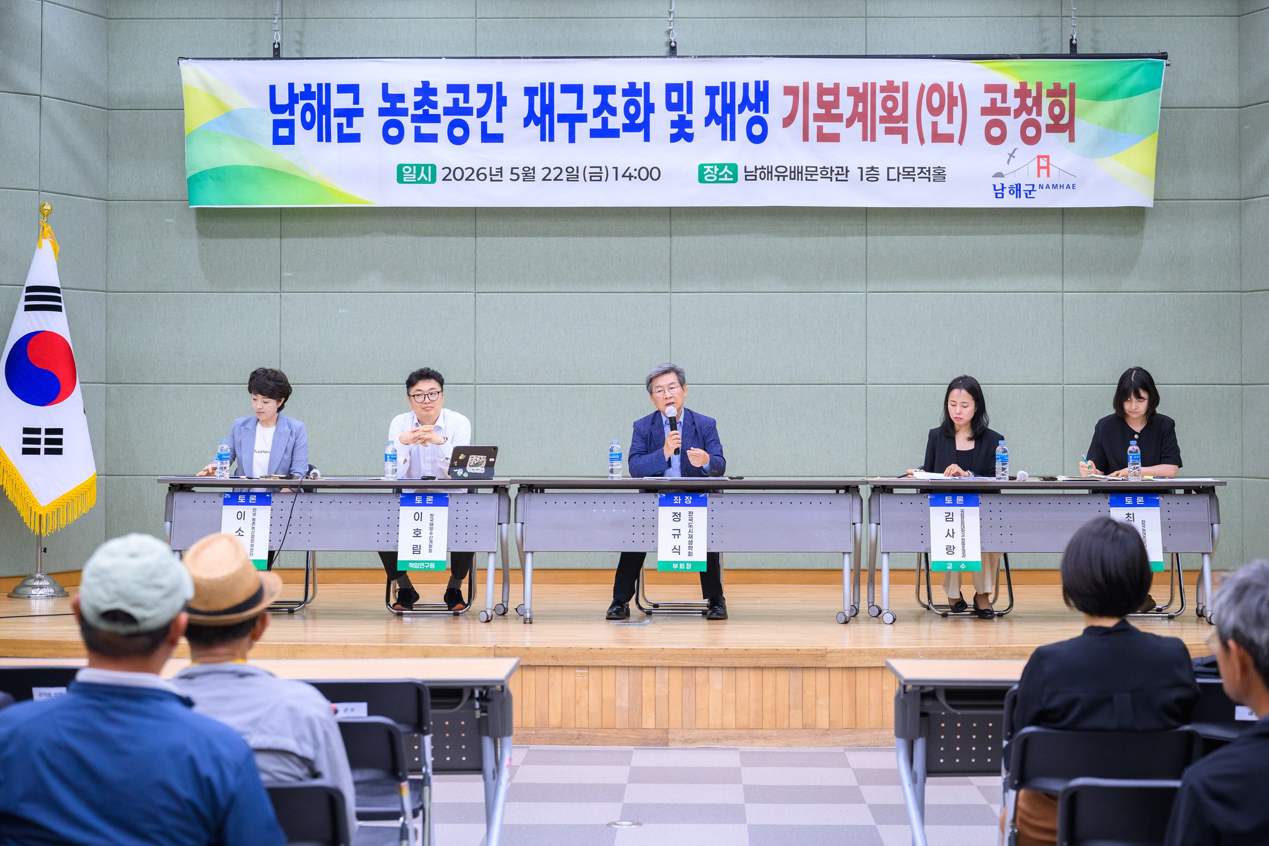 남해군, 농촌공간 재구조화를 위한 공청회 개최