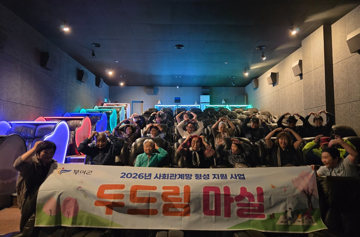 부여군, 1인 가구 고립 막는다… 사회관계망 형성 프로그램 ‘두드림 마실’ 운영