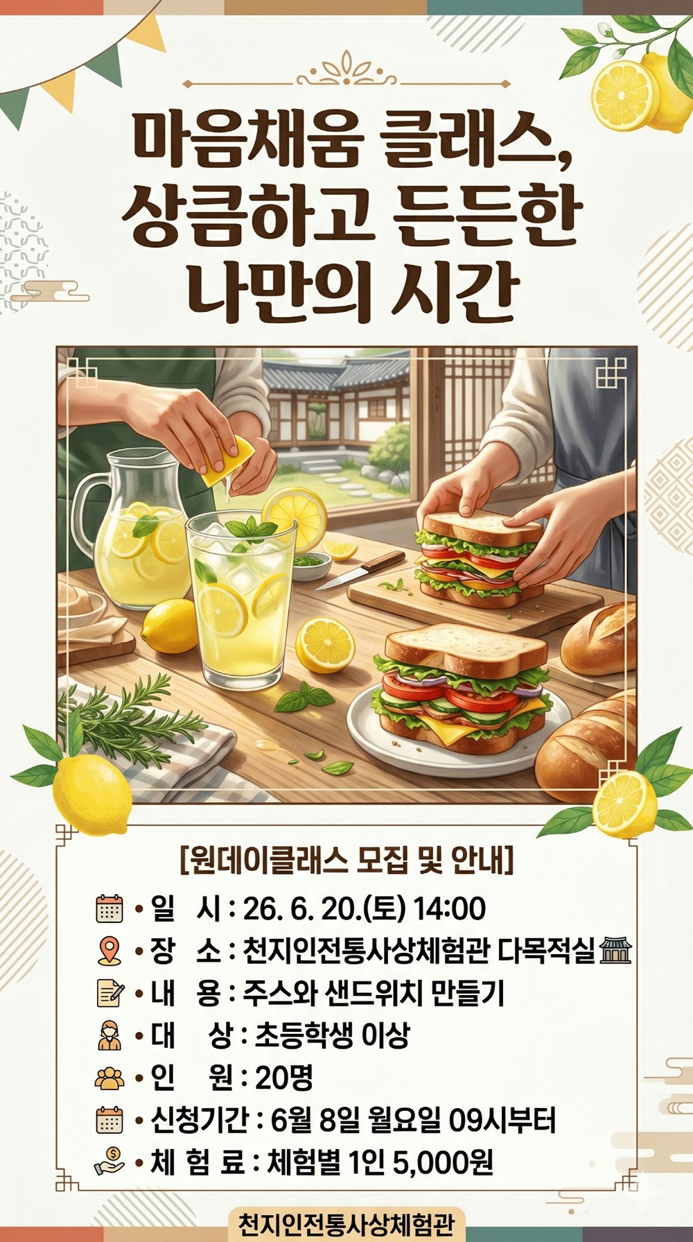“이번 주말 뭐 하지?” 천지인전통사상체험관으로