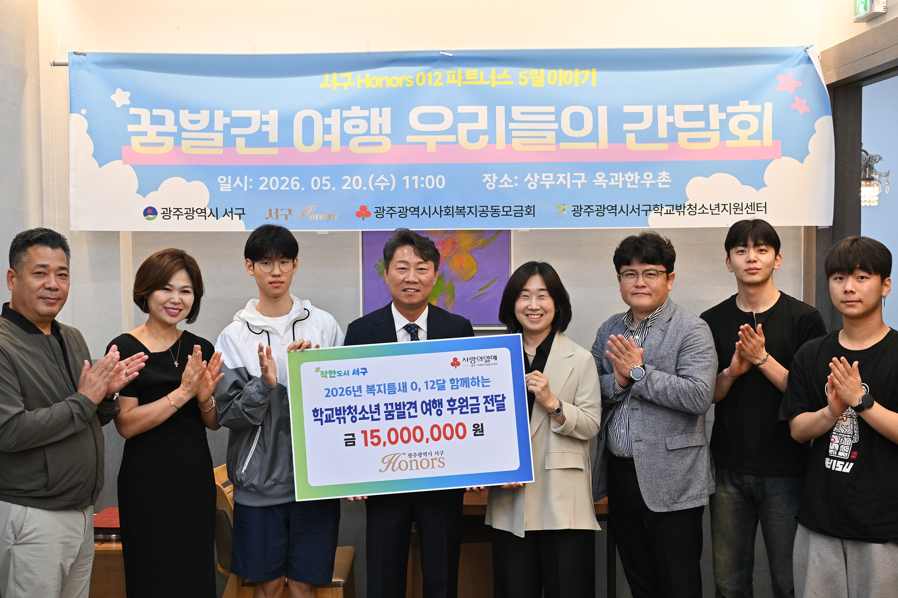 서구아너스, 학교 밖 청소년 ‘꿈발견 여행’ 지원