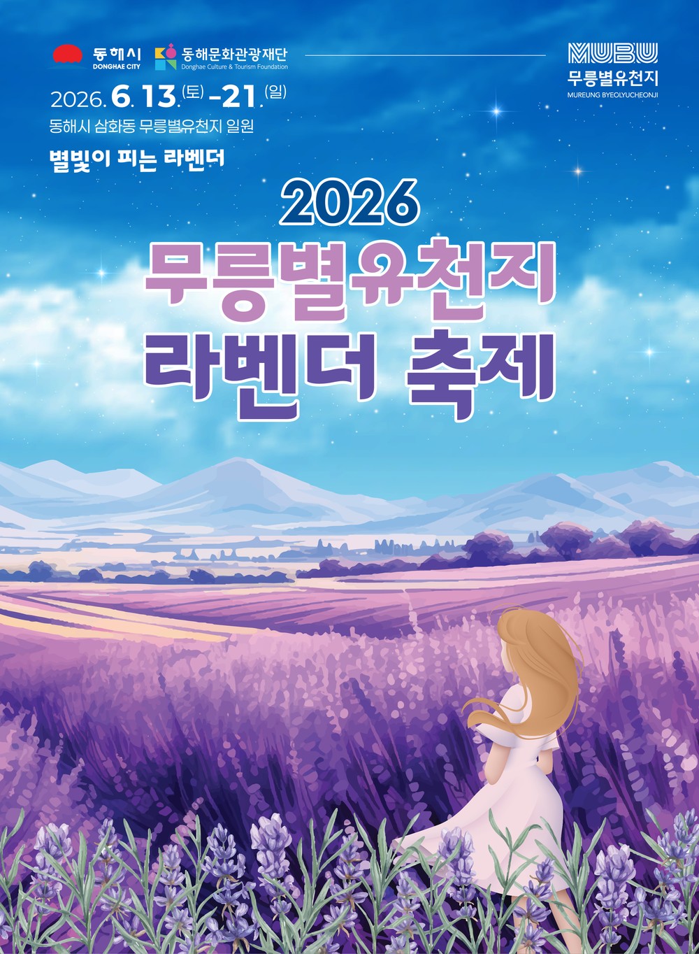 도심의 강변을 걷고, 폐광의 보랏빛 정원에 머물고, 동해시 초여름 축제 이어진다