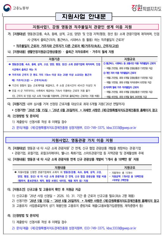 동해시, 관광업 종사자·기업 대상 일자리 지원 나서...도 연계‘기초이음 프로젝트’추진