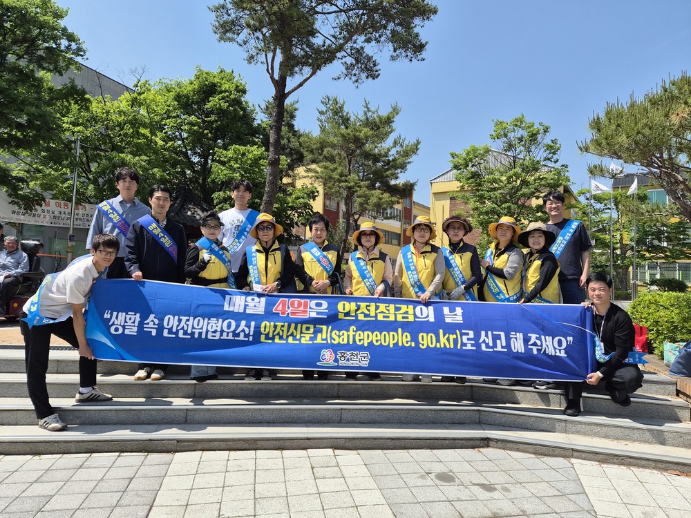 “생활 속 위험 요소 함께 찾아요” 홍천군, 제335차 안전점검의 날 캠페인 전개