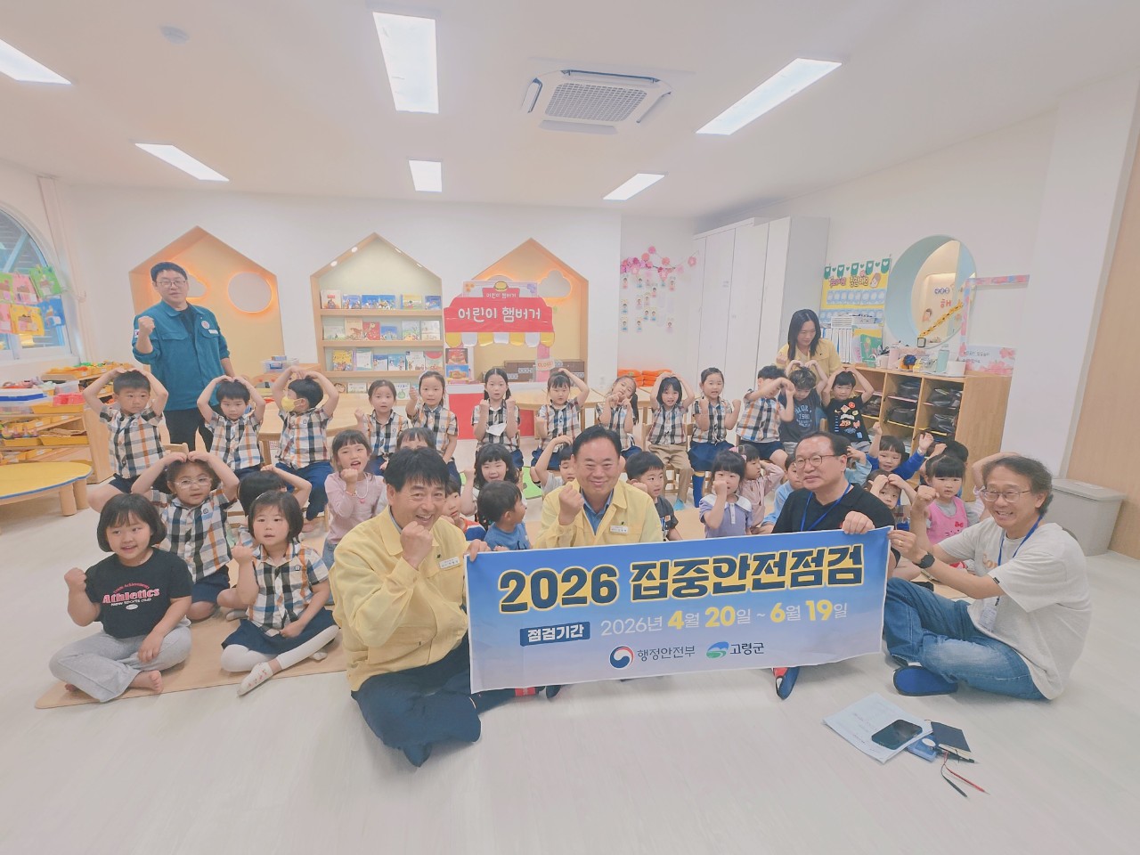 고령군, 집중안전점검 안전취약계층 이용시설 현장점검 실시