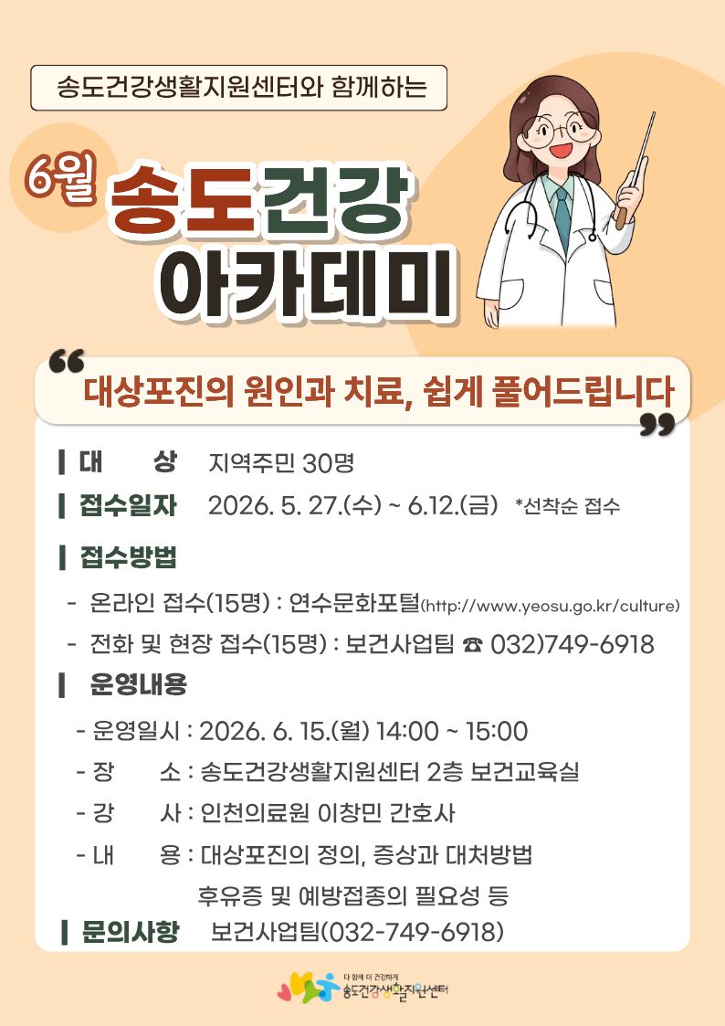 연수구 송도건강생활센터, 대상포진 예방 건강 강좌 운영