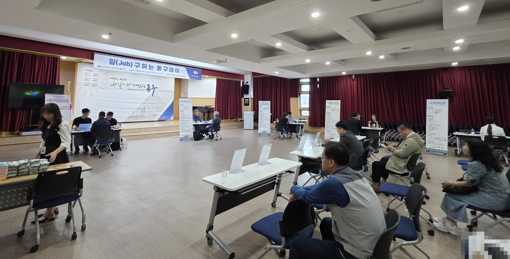 대구 동구, 일(Job) 구하는 동구데이 성료