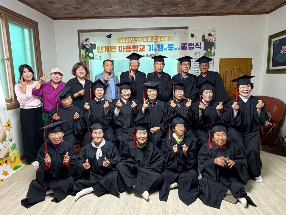 의성군, ‘건강마을 마음학교 기행문’ 졸업식 개최