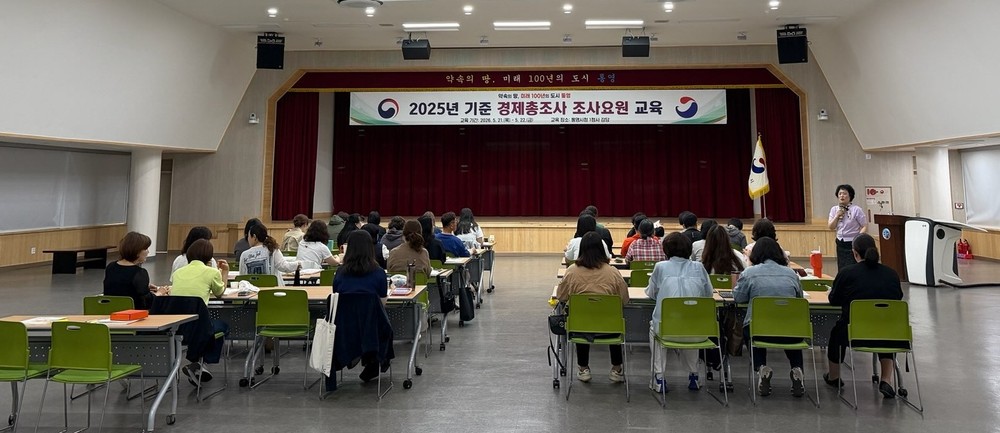 통영시, 2025년 기준 경제총조사 조사요원 교육 실시