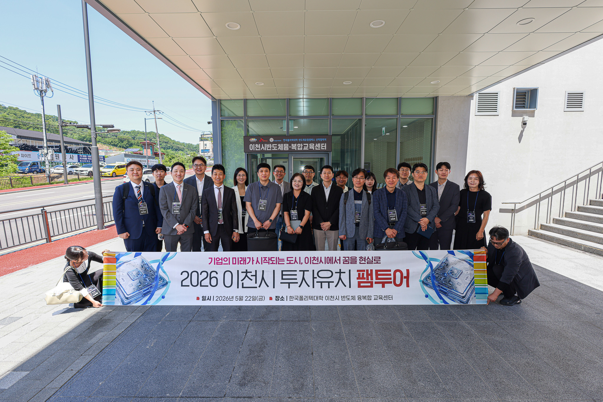 이천시, 관외 반도체 기업 대상 첫 「투자유치 팸투어」 성료