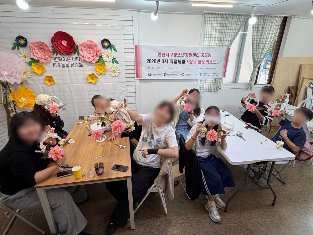 인천서구꿈드림, 학교 밖 청소년을 위한 ‘실크 플로리스트’ 이색 직업체험 진행