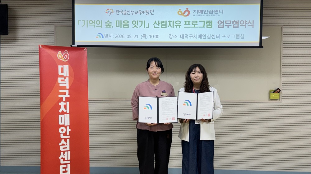 대전 대덕구치매안심센터, 산림치유 ‘기억의 숲, 마음 잇기’ 운영