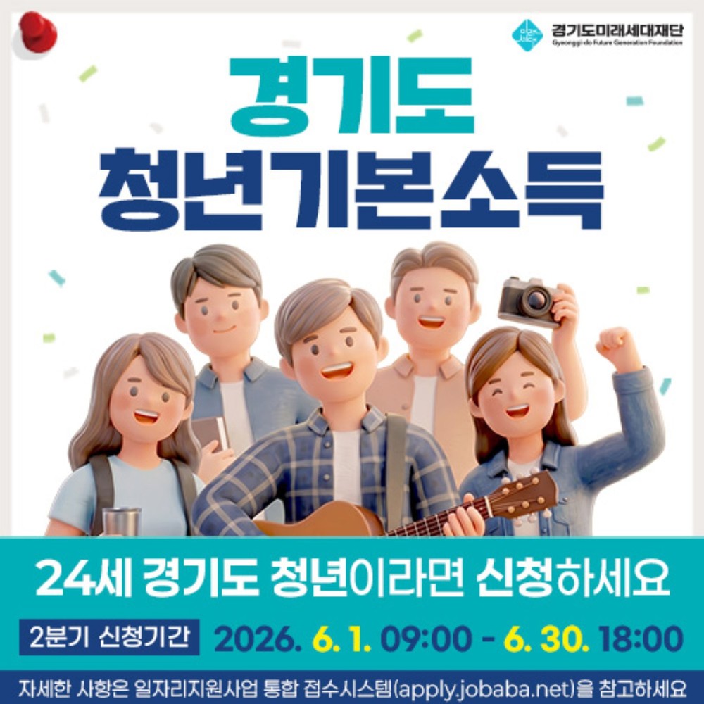 양주시, 2026년 청년기본소득 2분기 신청 접수